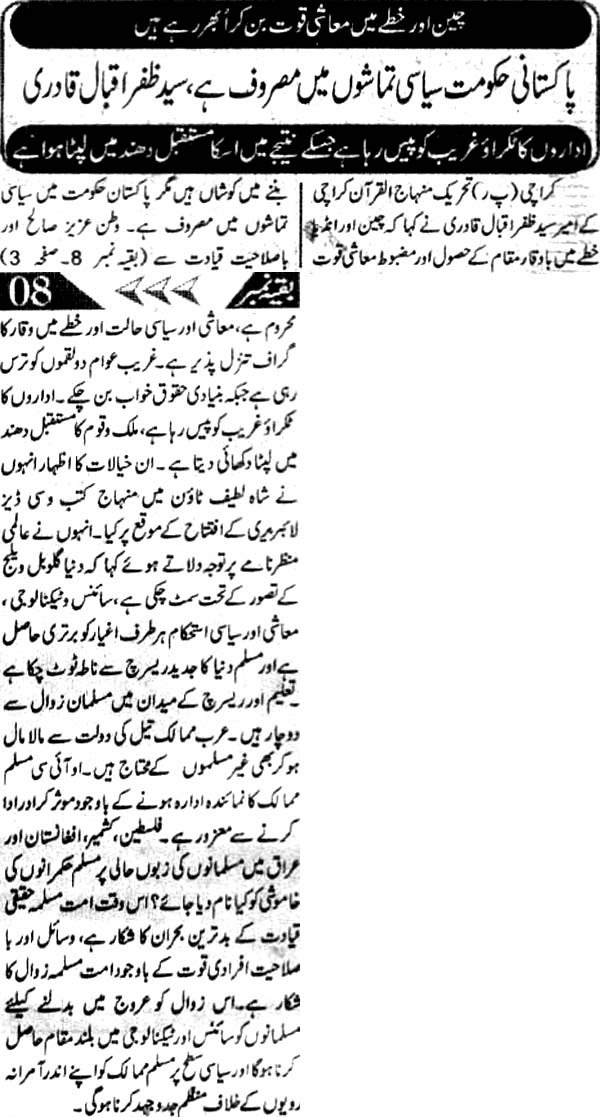 Minhaj-ul-Quran  Print Media CoverageDaily Morning Special pg3